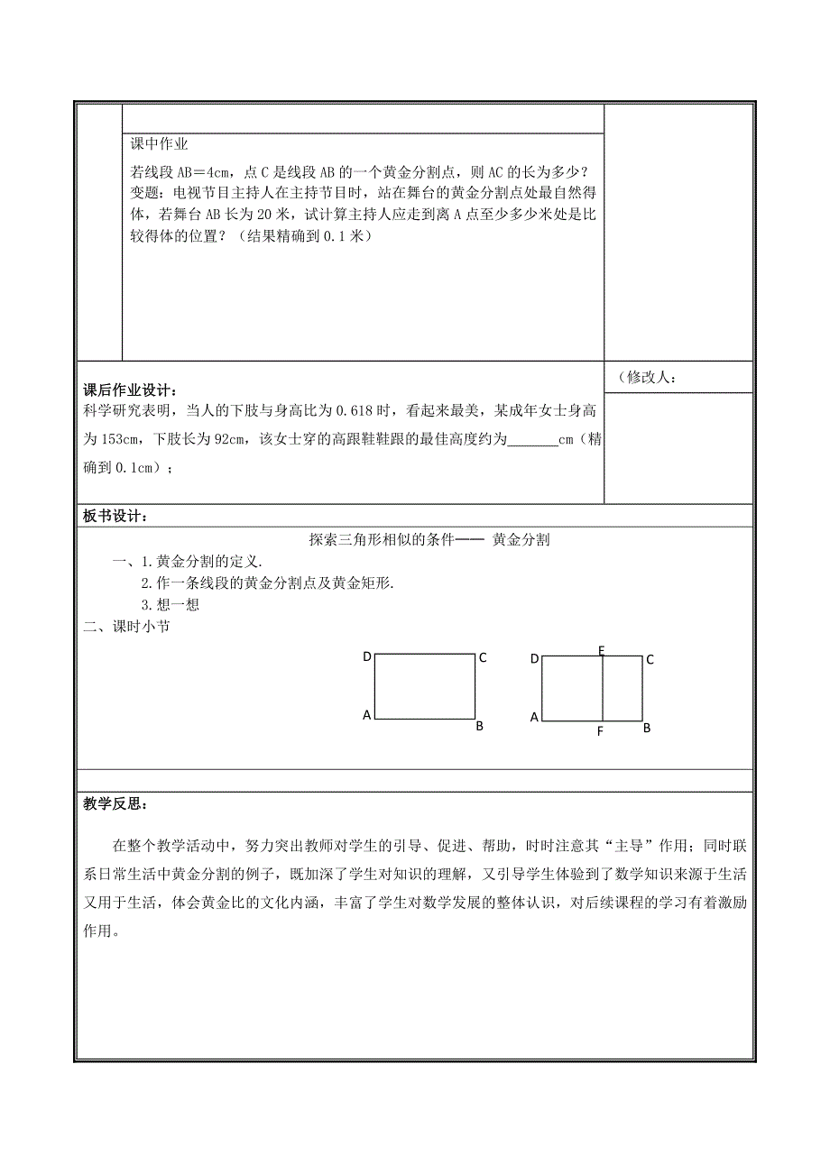 2019九年级数学上册 第四章 图形的相似 4 探索三角形相似的条件—黄金分割教案 （新版）北师大版_第4页