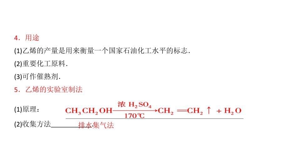 2012高三高考化学一轮复习精品资料92乙烯乙炔与苯同步演示文稿_第5页