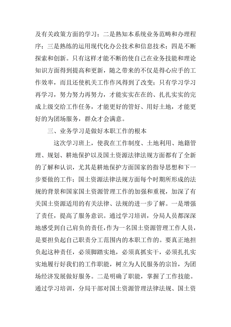 市国土资源系统球部专业知识培训学习心得体会.doc_第2页