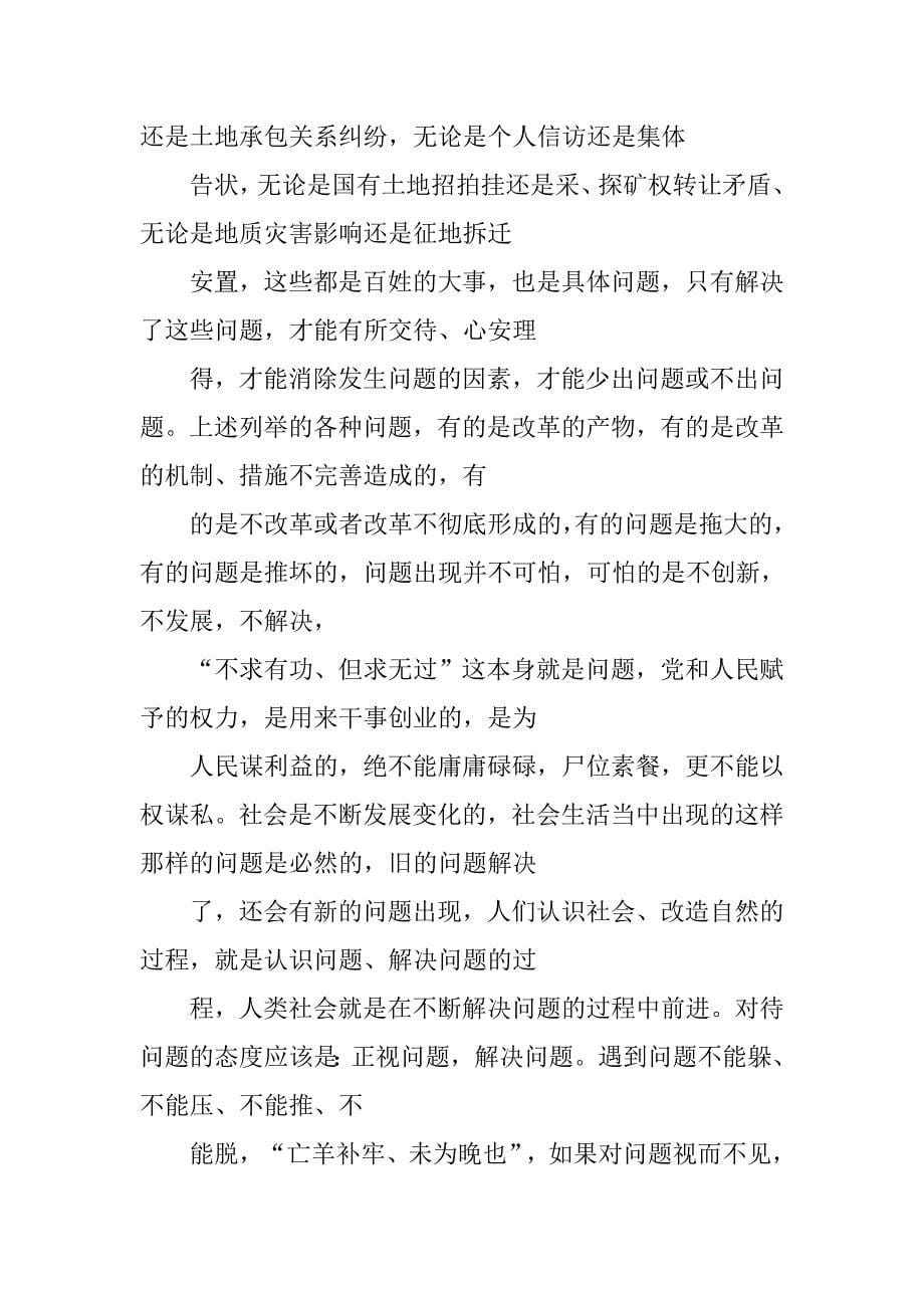 市国土资源系统球部专业知识培训学习心得体会.doc_第5页