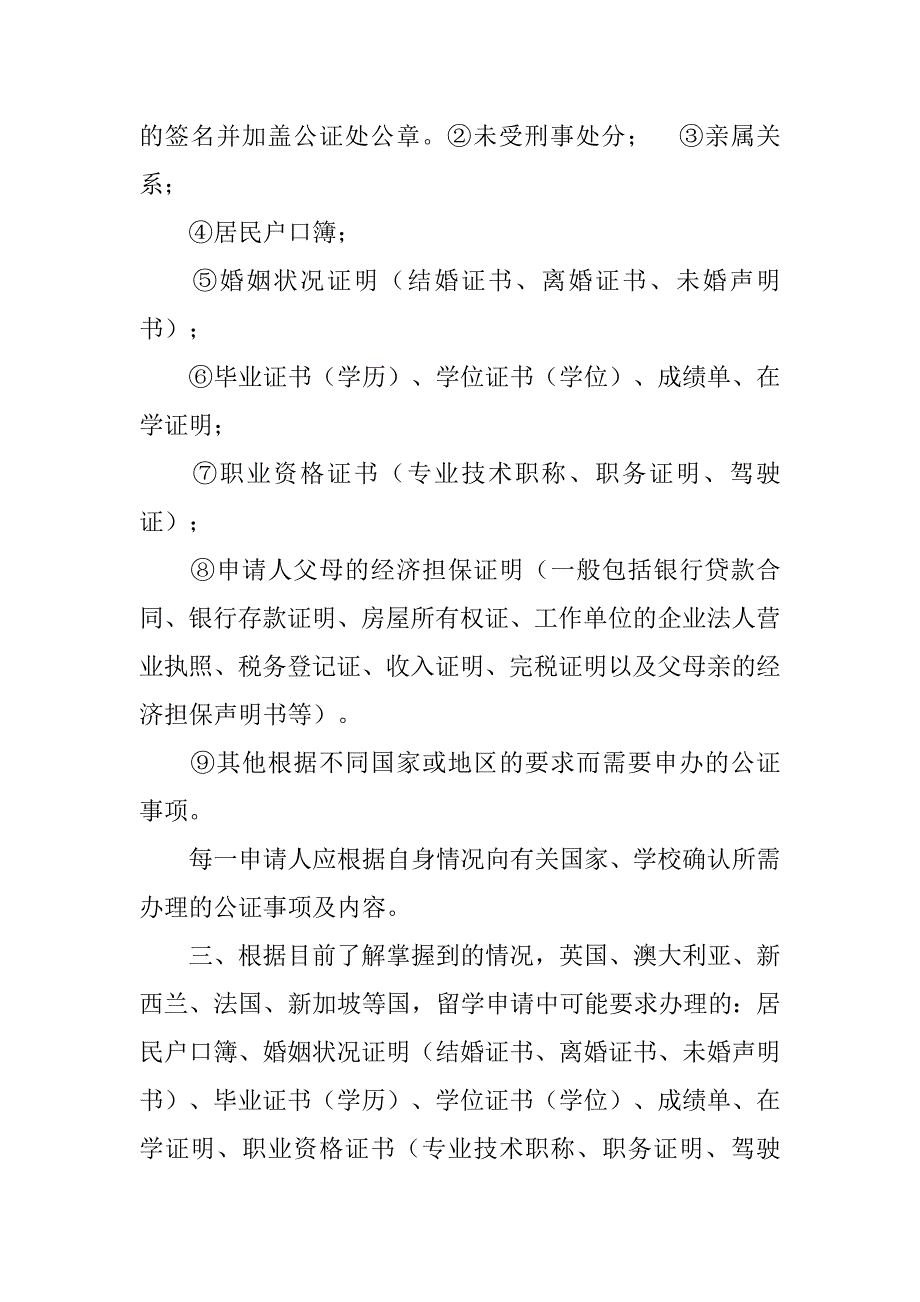 假公证书出国.doc_第4页