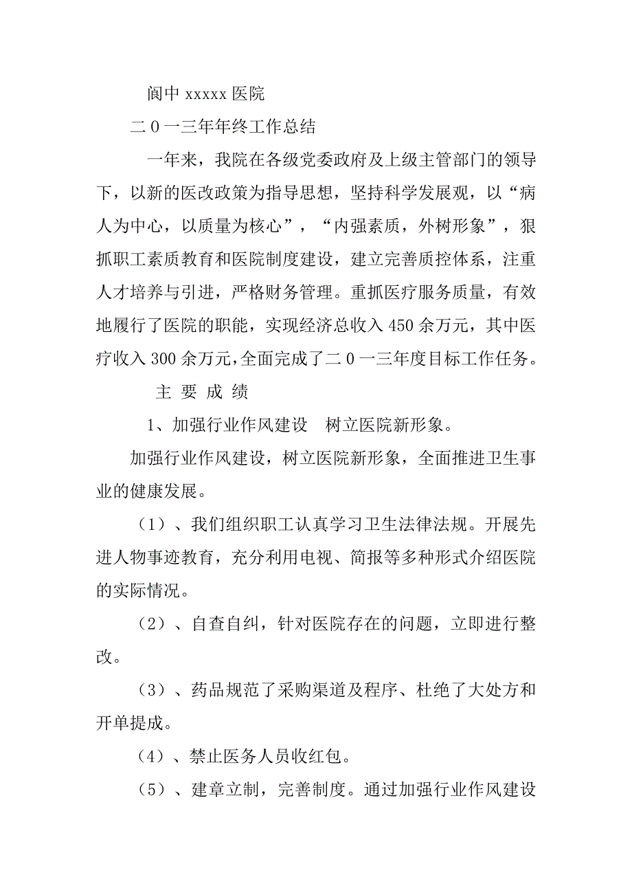 民营医院年度工作总结_1.doc_第3页