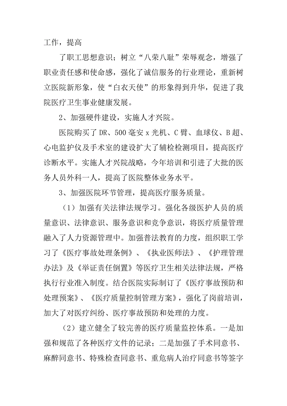 民营医院年度工作总结_1.doc_第4页