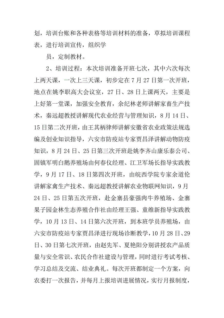 新型农民培训计划.doc_第4页