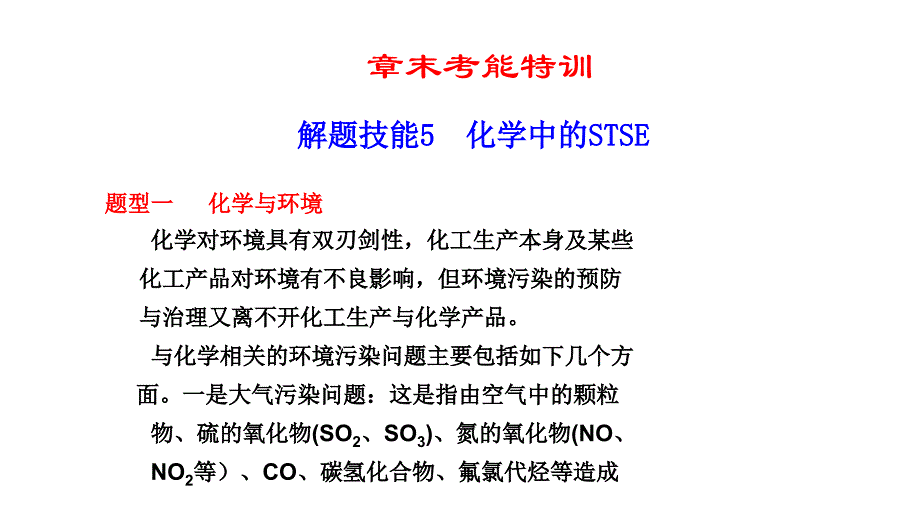 2011届高三高考化学总复习教程人教系列七单元化学与自然资源课件_第1页