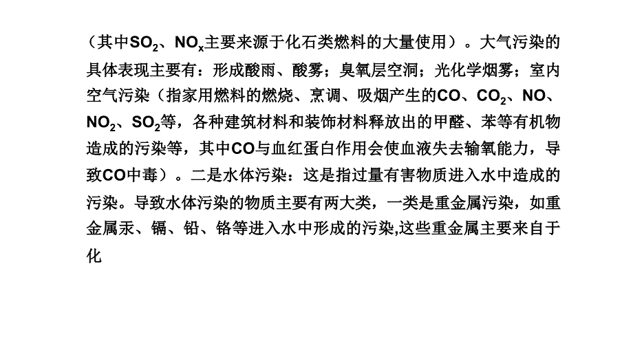 2011届高三高考化学总复习教程人教系列七单元化学与自然资源课件_第2页