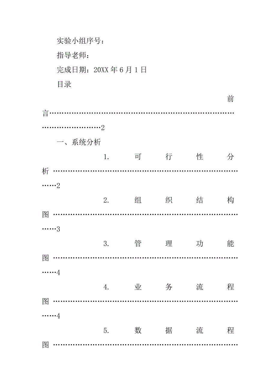 基于指纹识别的学习与签到系统设计开题报告.doc_第2页