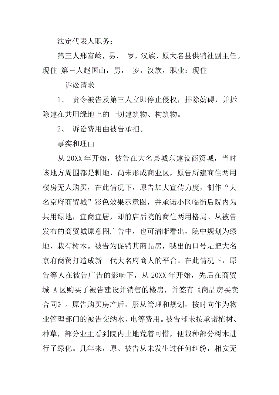 先予执行申请书范本.doc_第3页