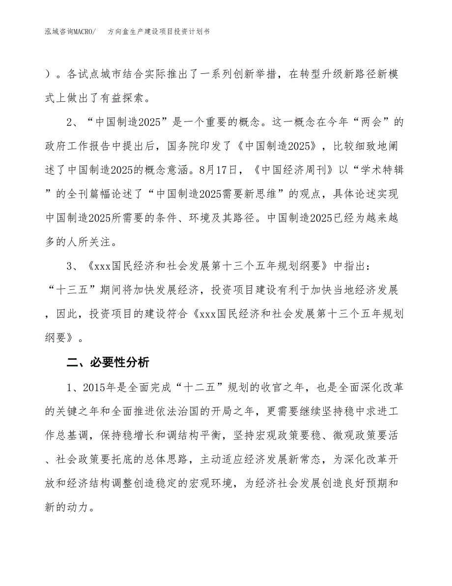 （模板）方向盒生产建设项目投资计划书_第4页