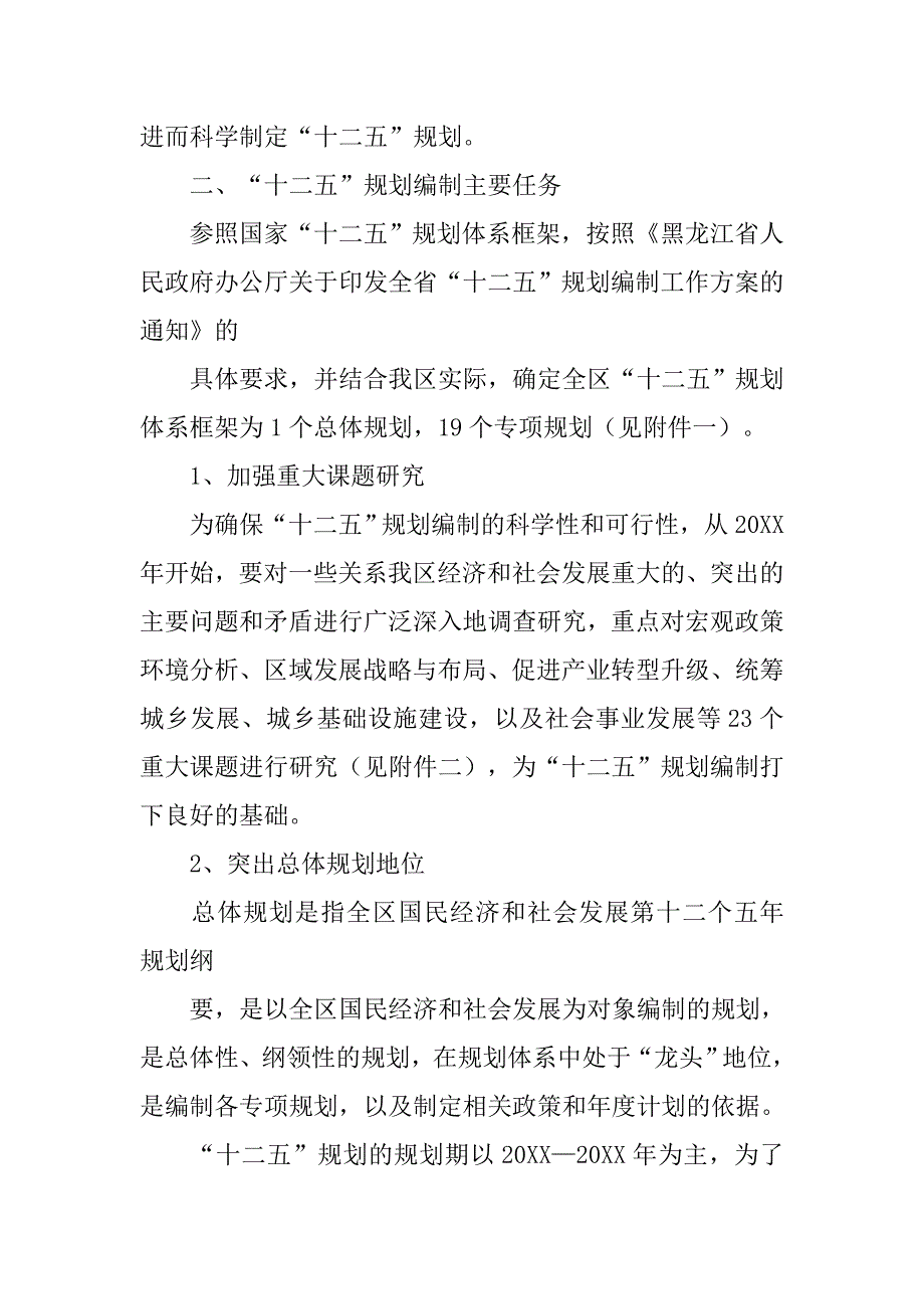 十二五规划编制工作方案.doc_第2页