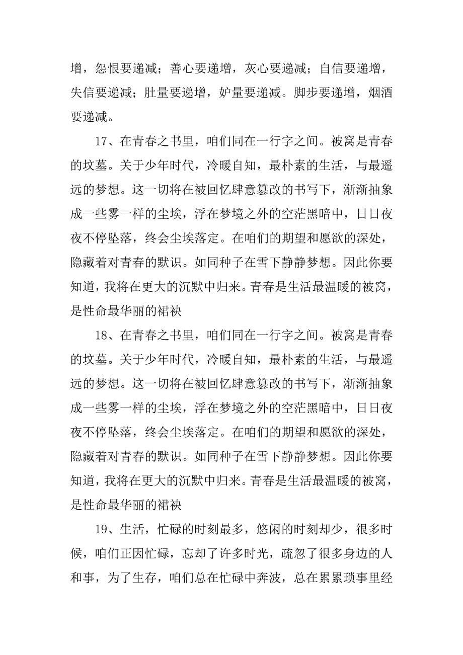 好段好句带心得.doc_第5页