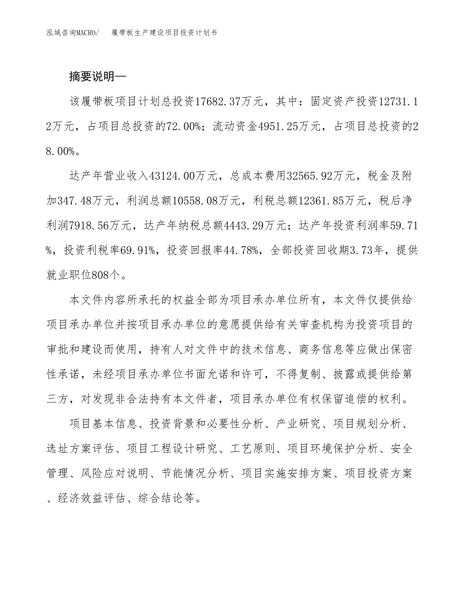 （实用模版）履带板生产建设项目投资计划书_第2页