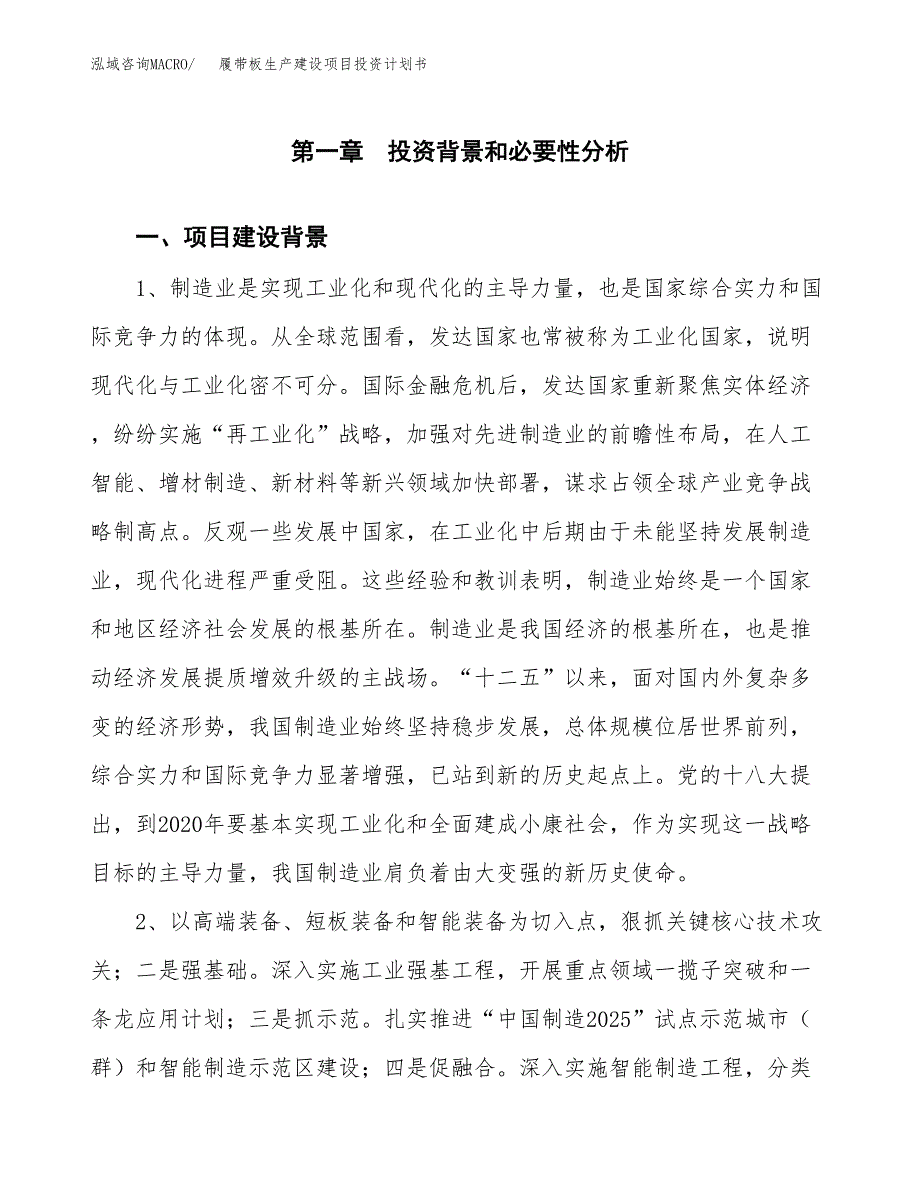 （实用模版）履带板生产建设项目投资计划书_第3页