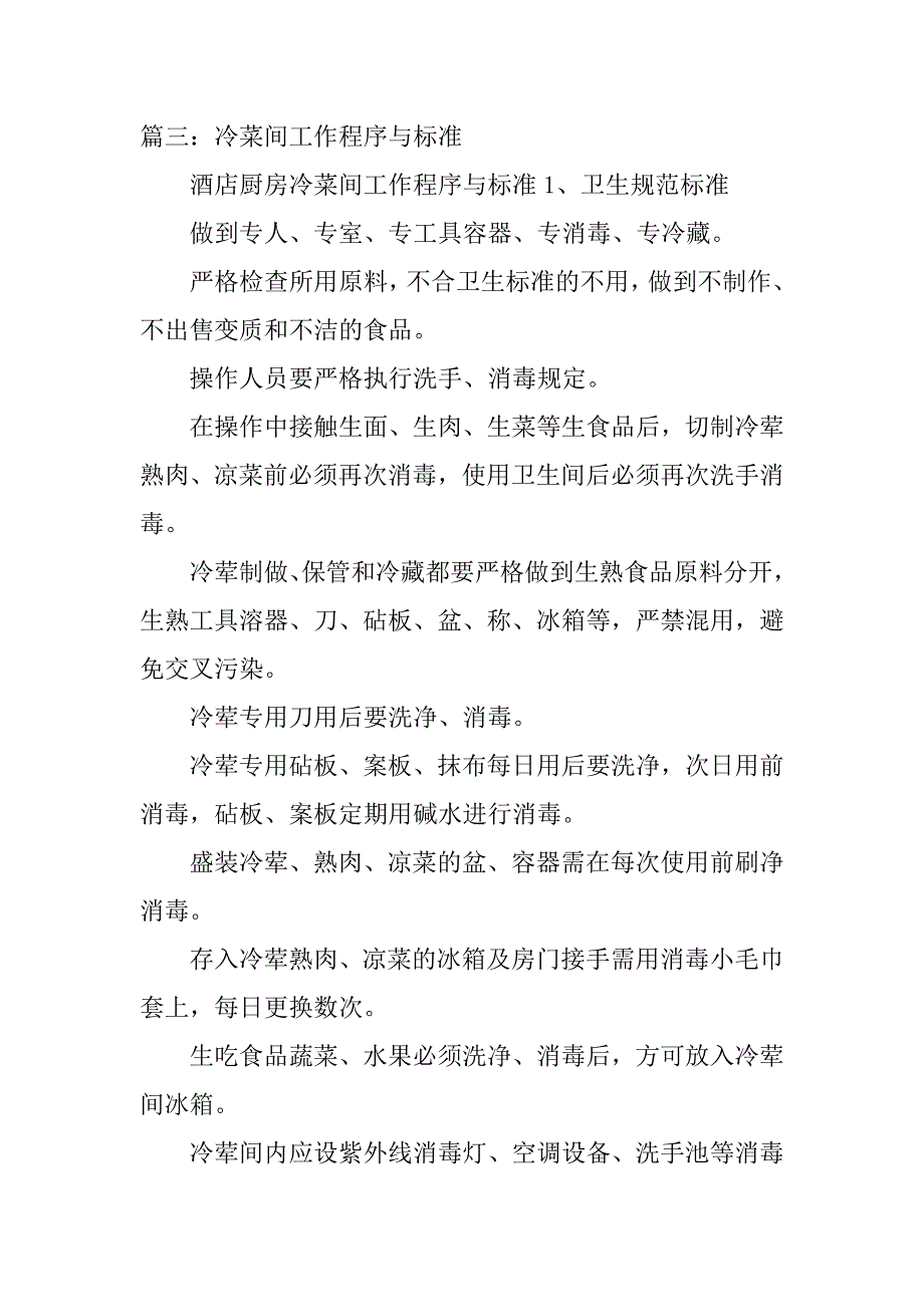 凉菜间工作计划.doc_第2页