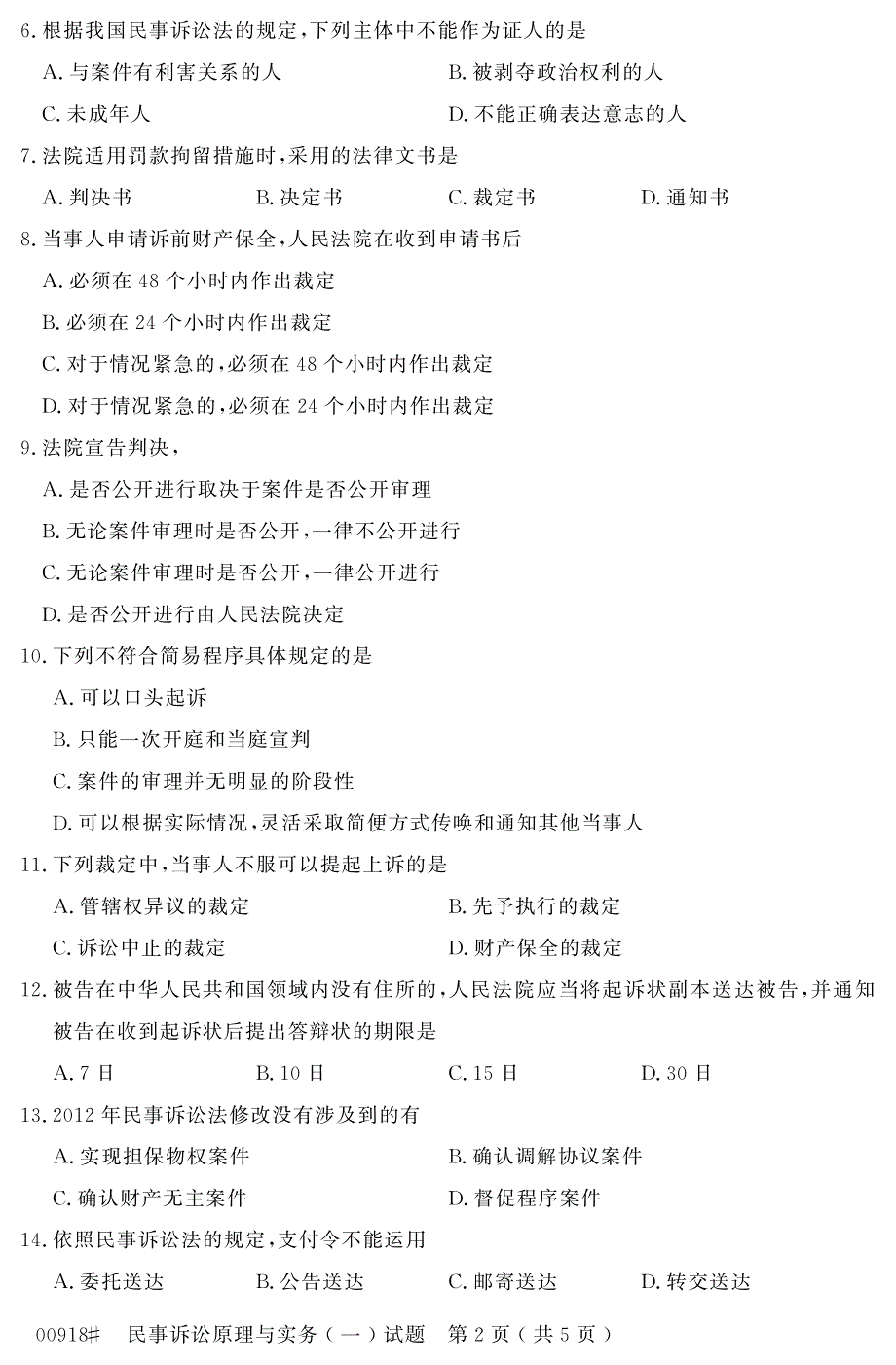 自学考试_浙江省2015年4月高等教育自学考试民事诉讼原理与实务(一)试题(00918)_第2页