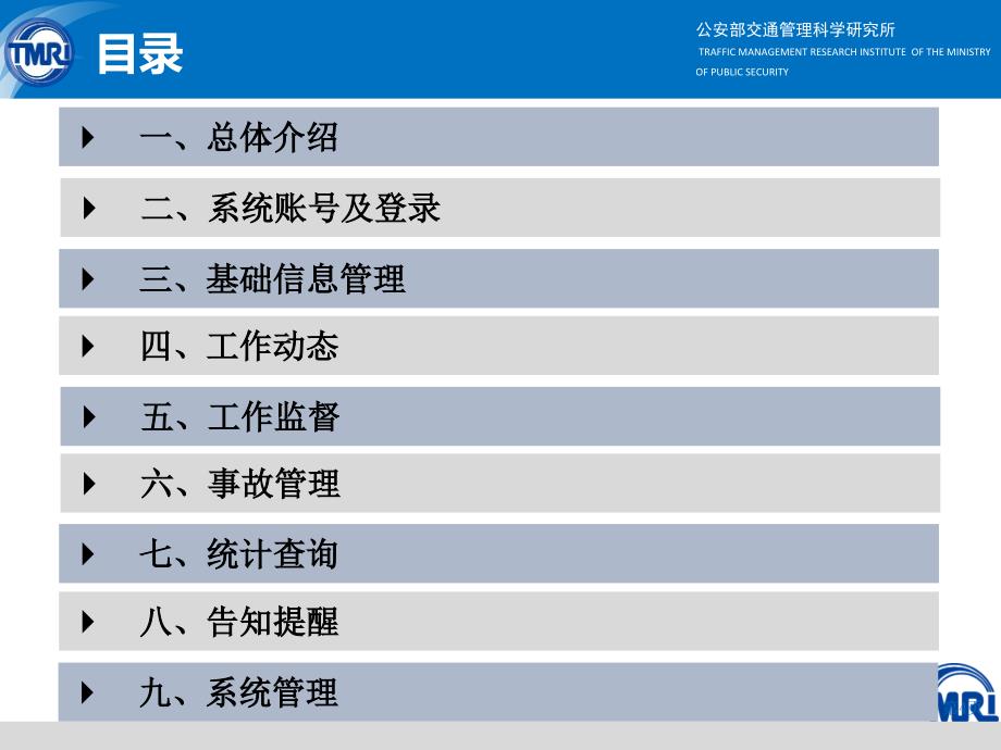 农村道路交通安全管理信息系统功能介绍(简化版).ppt_第4页