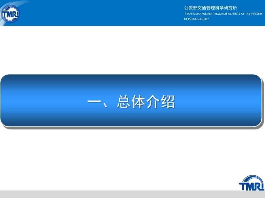 农村道路交通安全管理信息系统功能介绍(简化版).ppt_第5页