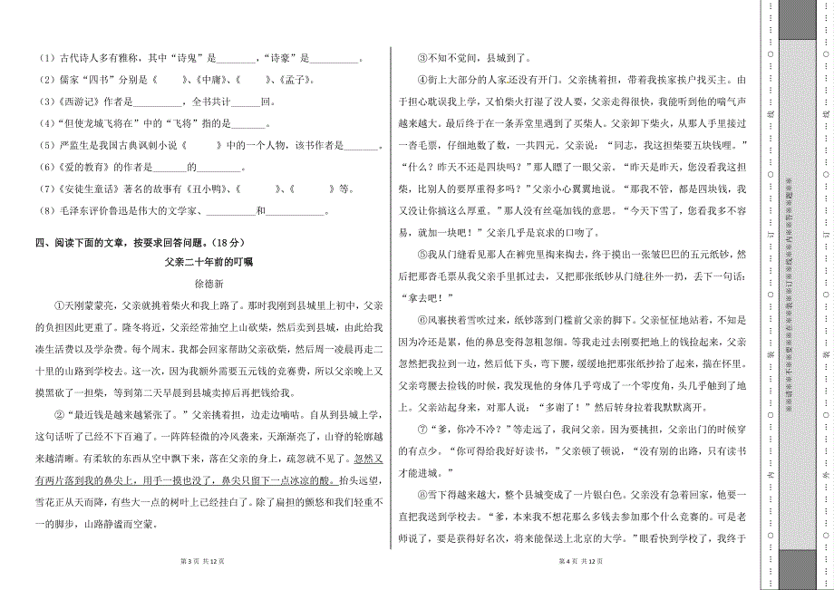 最新人教版小升初二模-语文测试卷_第2页