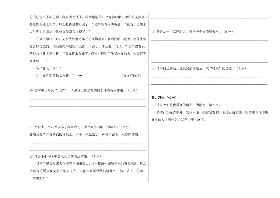 最新人教版小升初二模-语文测试卷_第3页