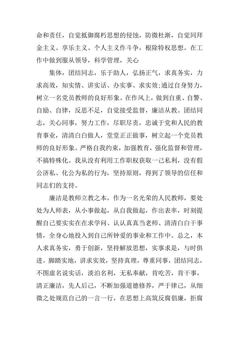 小学党员教师个人工作总结.doc_第2页