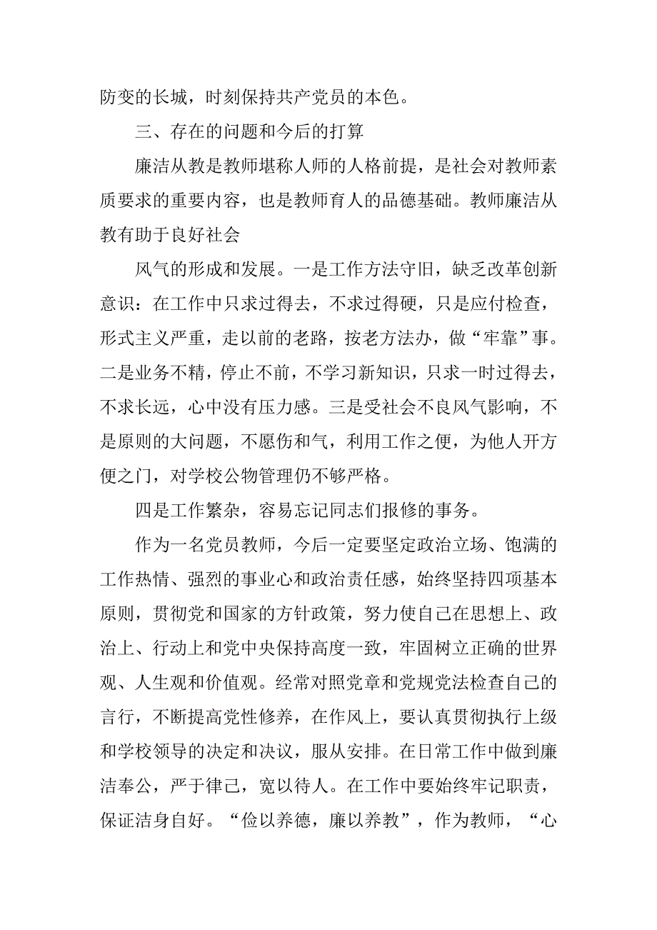 小学党员教师个人工作总结.doc_第3页