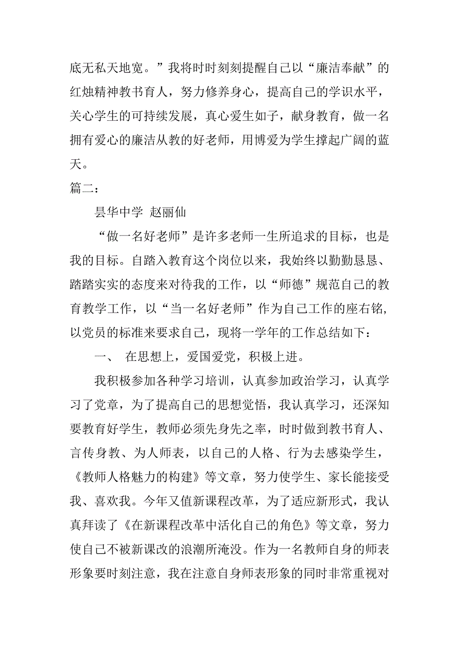 小学党员教师个人工作总结.doc_第4页