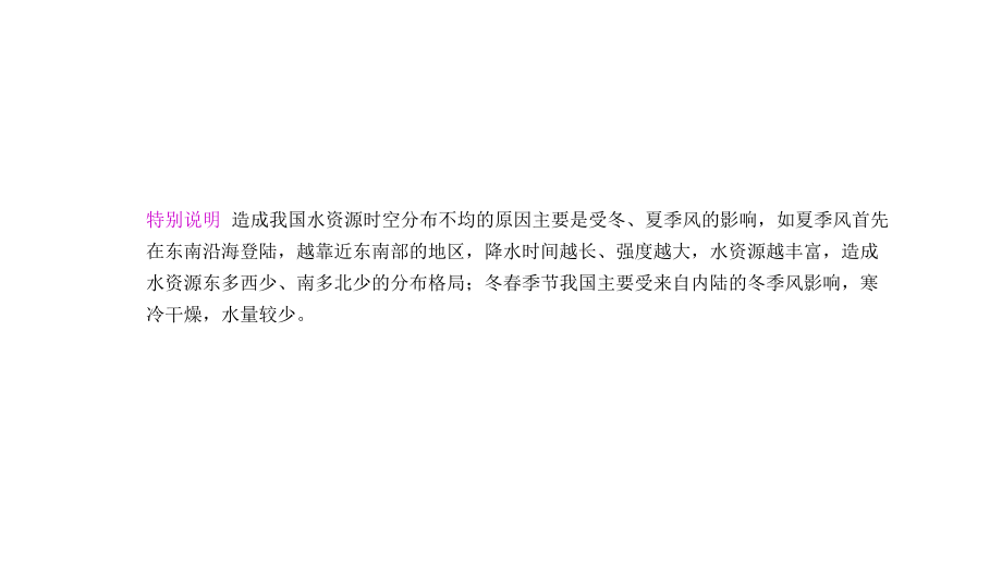 2011高三高考地理人教版广东专用教程必修1三单元3课时水资课件_第3页