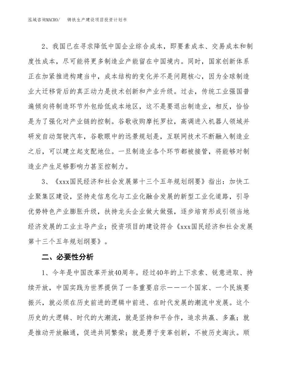 （实用模版）铸铁生产建设项目投资计划书_第4页