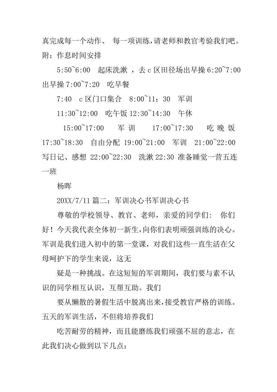 公务员军训决心书800字.doc_第2页