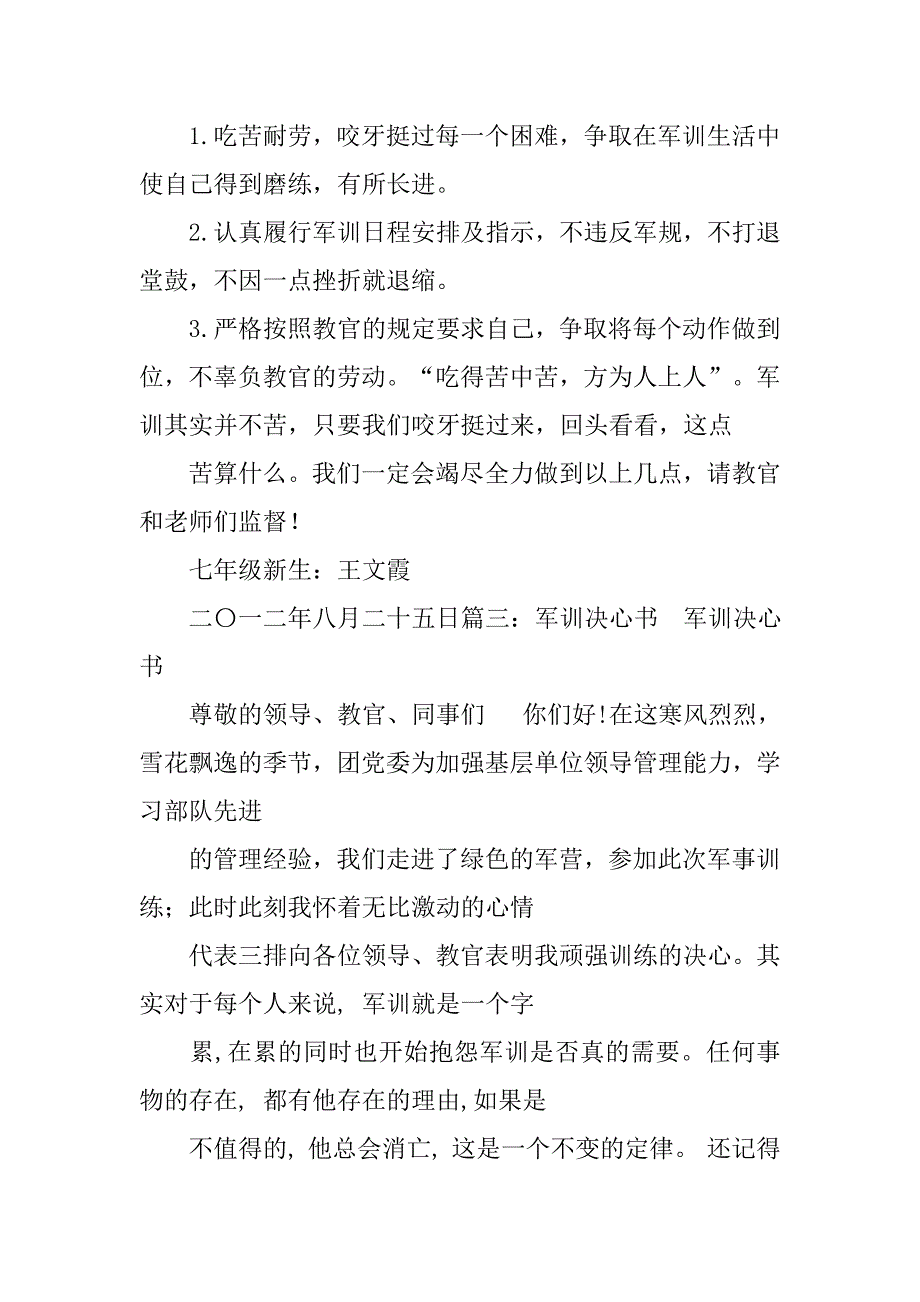 公务员军训决心书800字.doc_第3页