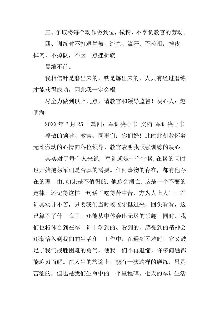 公务员军训决心书800字.doc_第5页