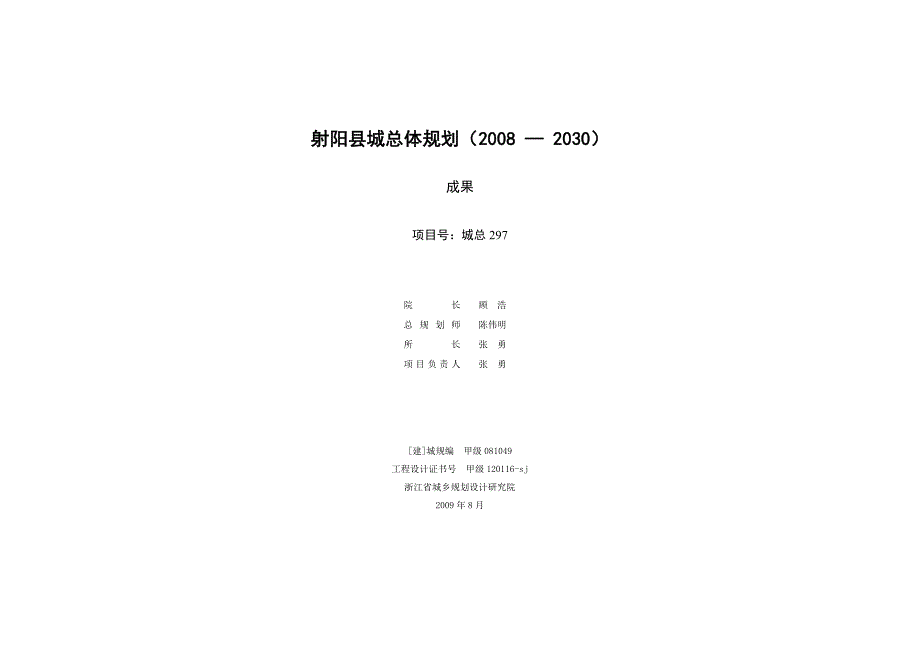射阳县城总体规划(2008 — 2030)_第1页