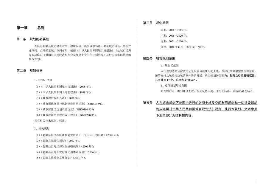射阳县城总体规划(2008 — 2030)_第5页