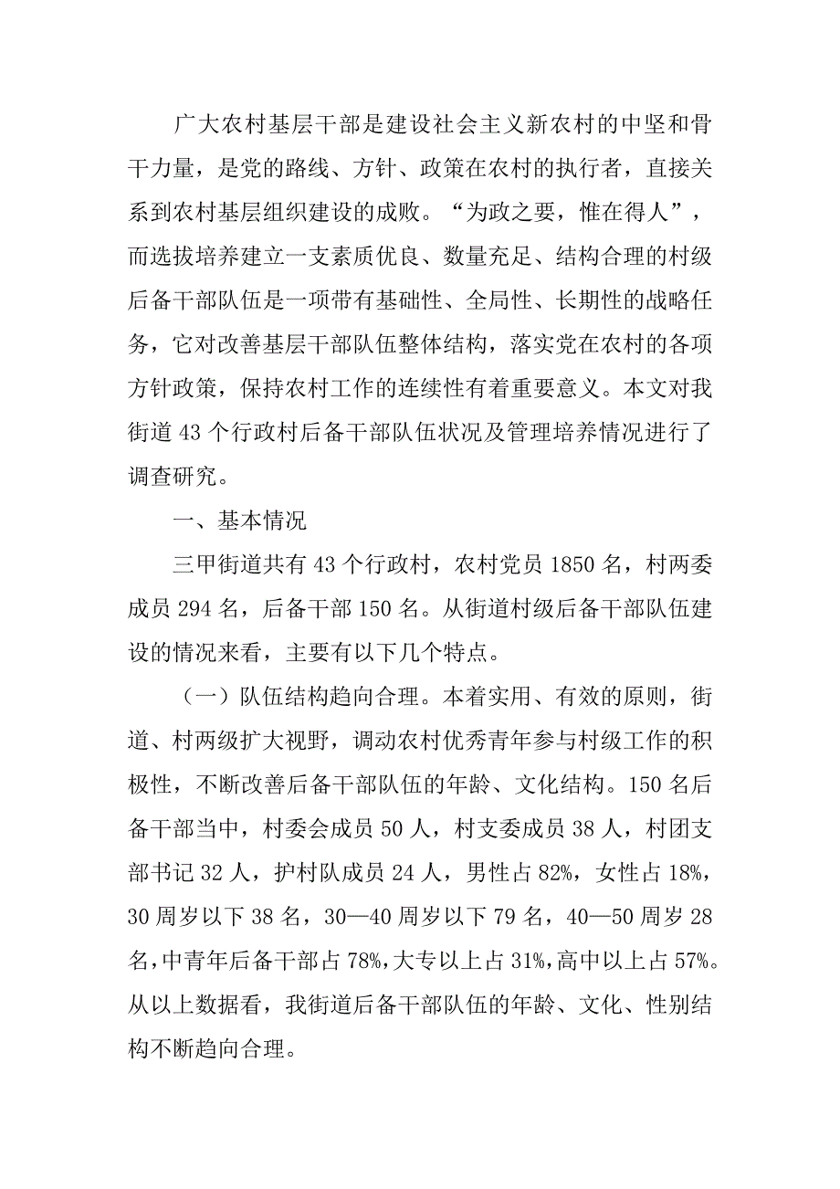 村后备干部考察报告.doc_第3页