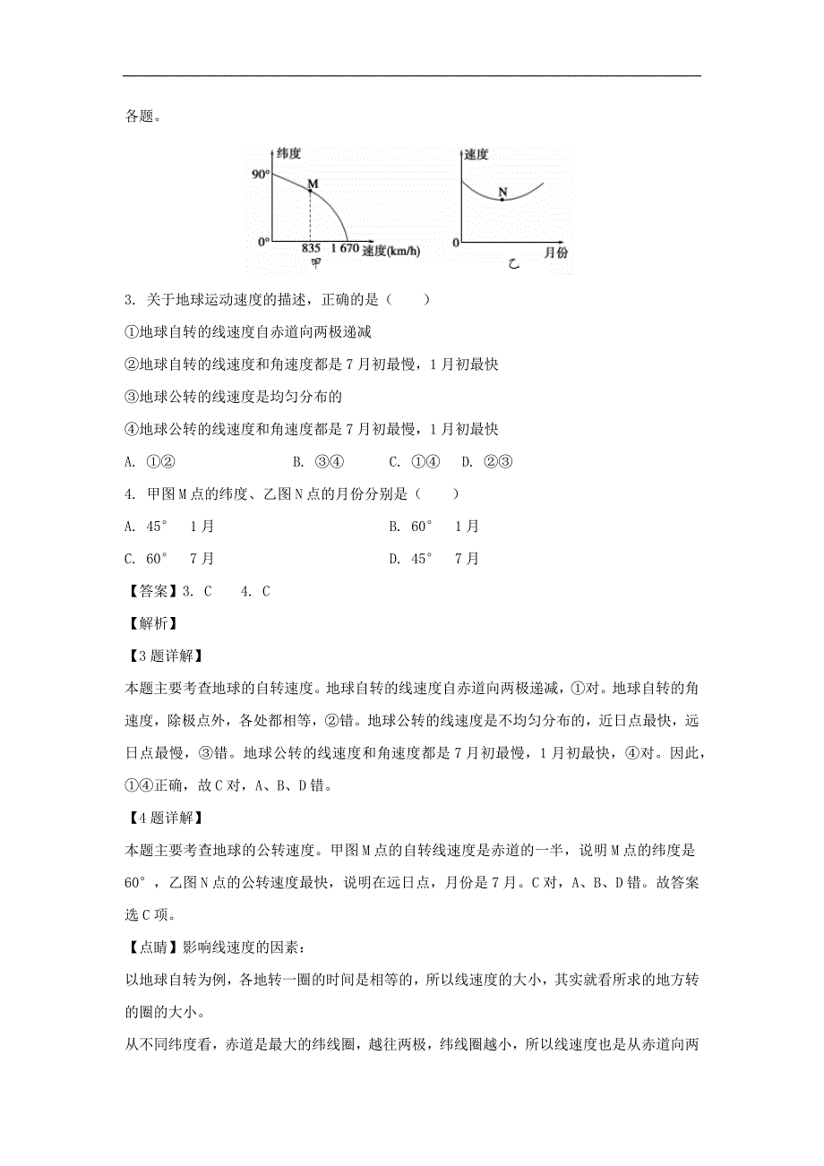 湖南省、等湘东六校2018-2019学年高一4月联考地理试卷 Word版含解析_第2页