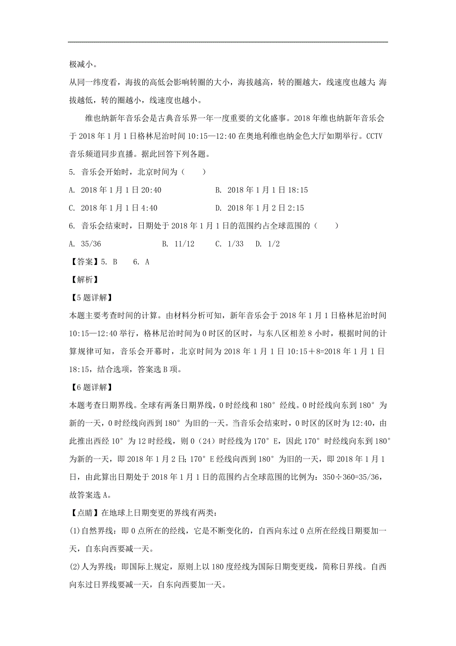 湖南省、等湘东六校2018-2019学年高一4月联考地理试卷 Word版含解析_第3页