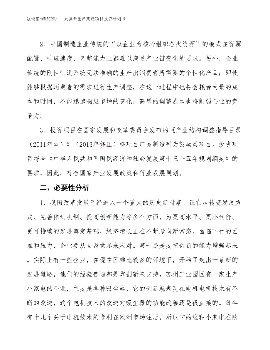 （模板）大弹簧生产建设项目投资计划书_第4页