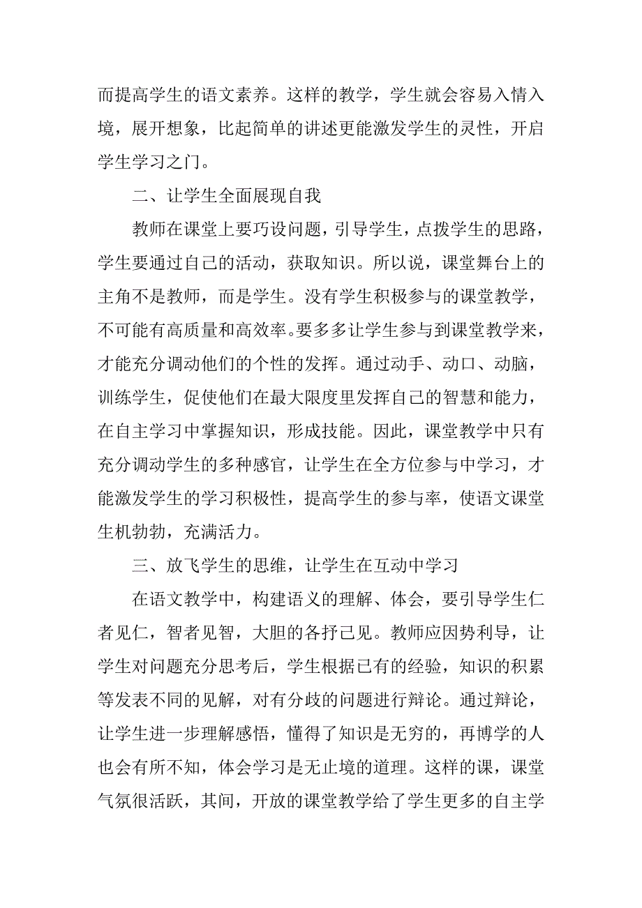 学好小学语文的建议书.doc_第2页