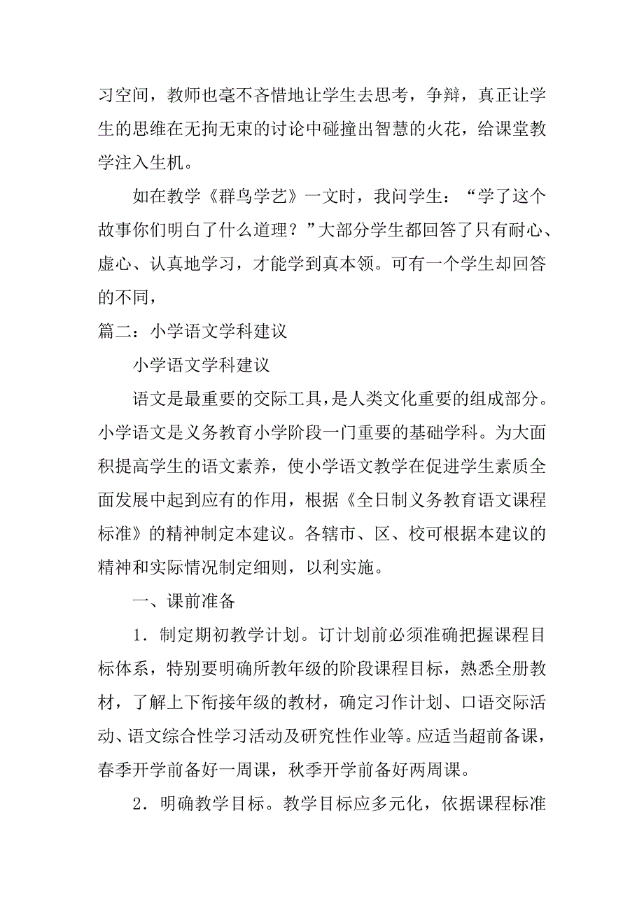 学好小学语文的建议书.doc_第3页