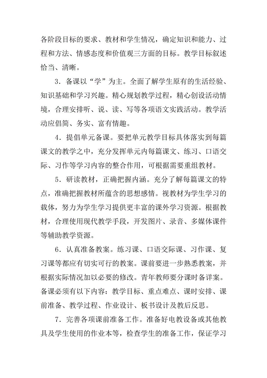 学好小学语文的建议书.doc_第4页