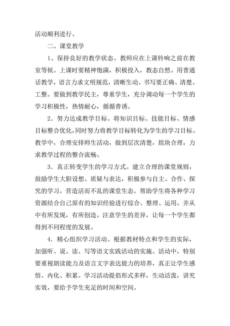 学好小学语文的建议书.doc_第5页