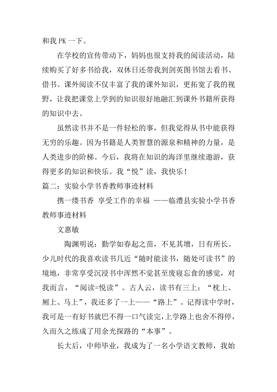 小学生读书状元事迹材料.doc_第2页