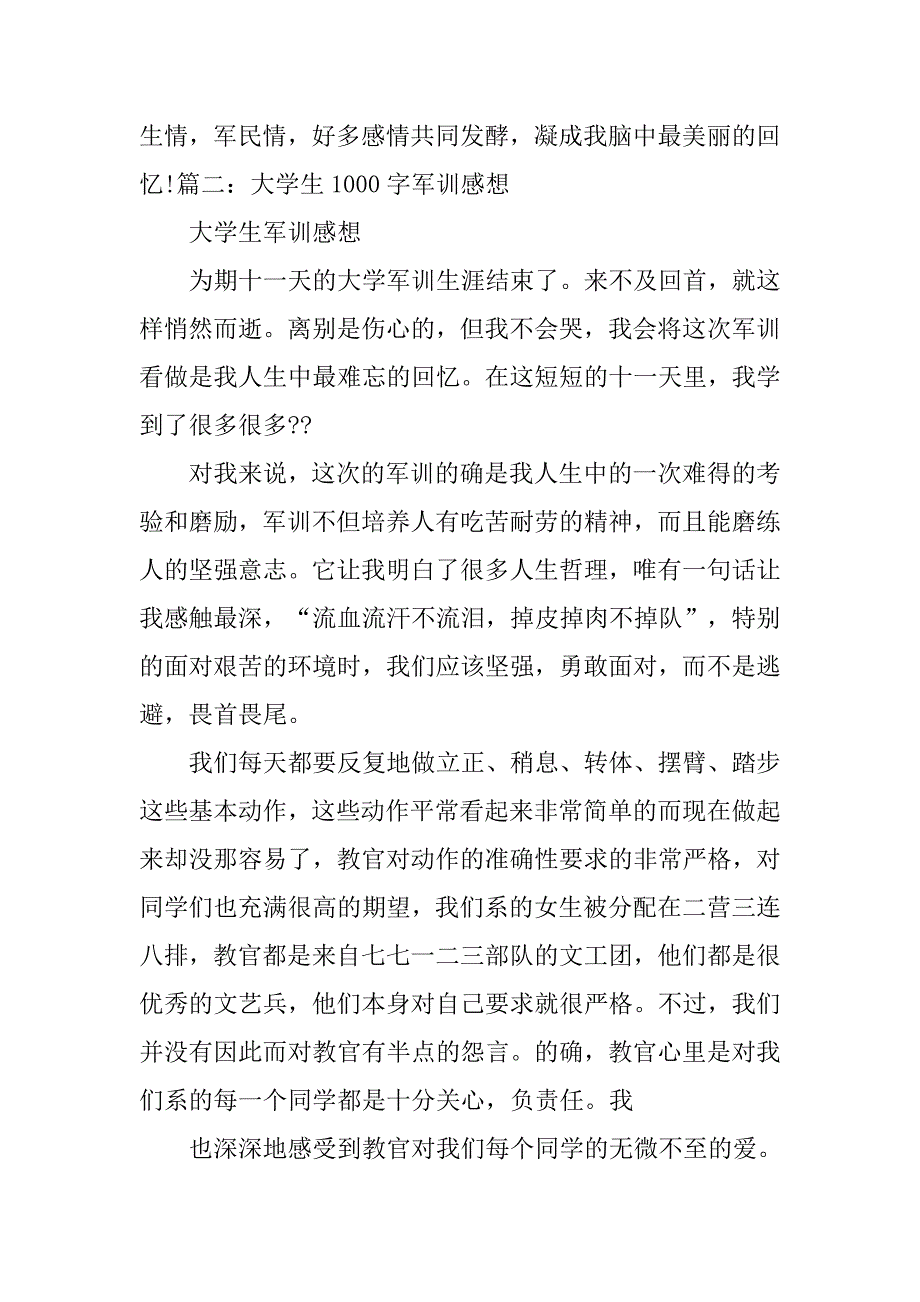 大学军训个人总结1000.doc_第3页