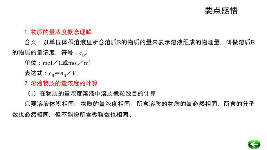 2012届高三高考化学总复习教程大纲版3单元物质的量9讲课件_第2页