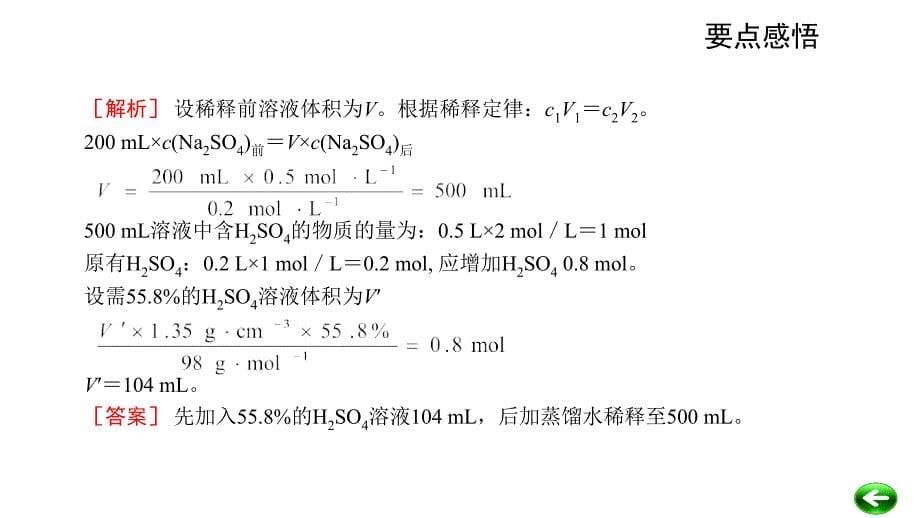 2012届高三高考化学总复习教程大纲版3单元物质的量9讲课件_第5页