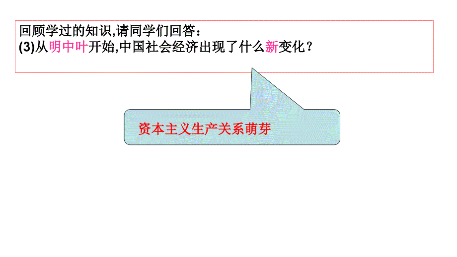 2011年高三高考历史一轮复习必修210课鸦片战争后的中国社会经济课1节_第2页