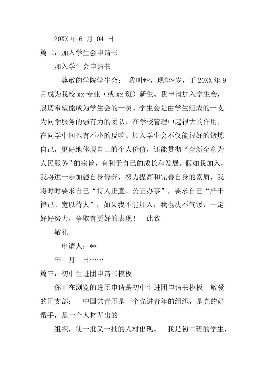 加入团学会申请书.doc_第3页