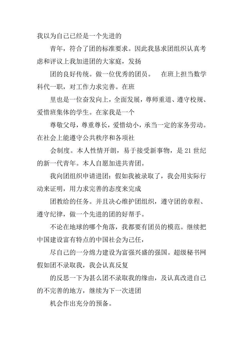 加入团学会申请书.doc_第4页