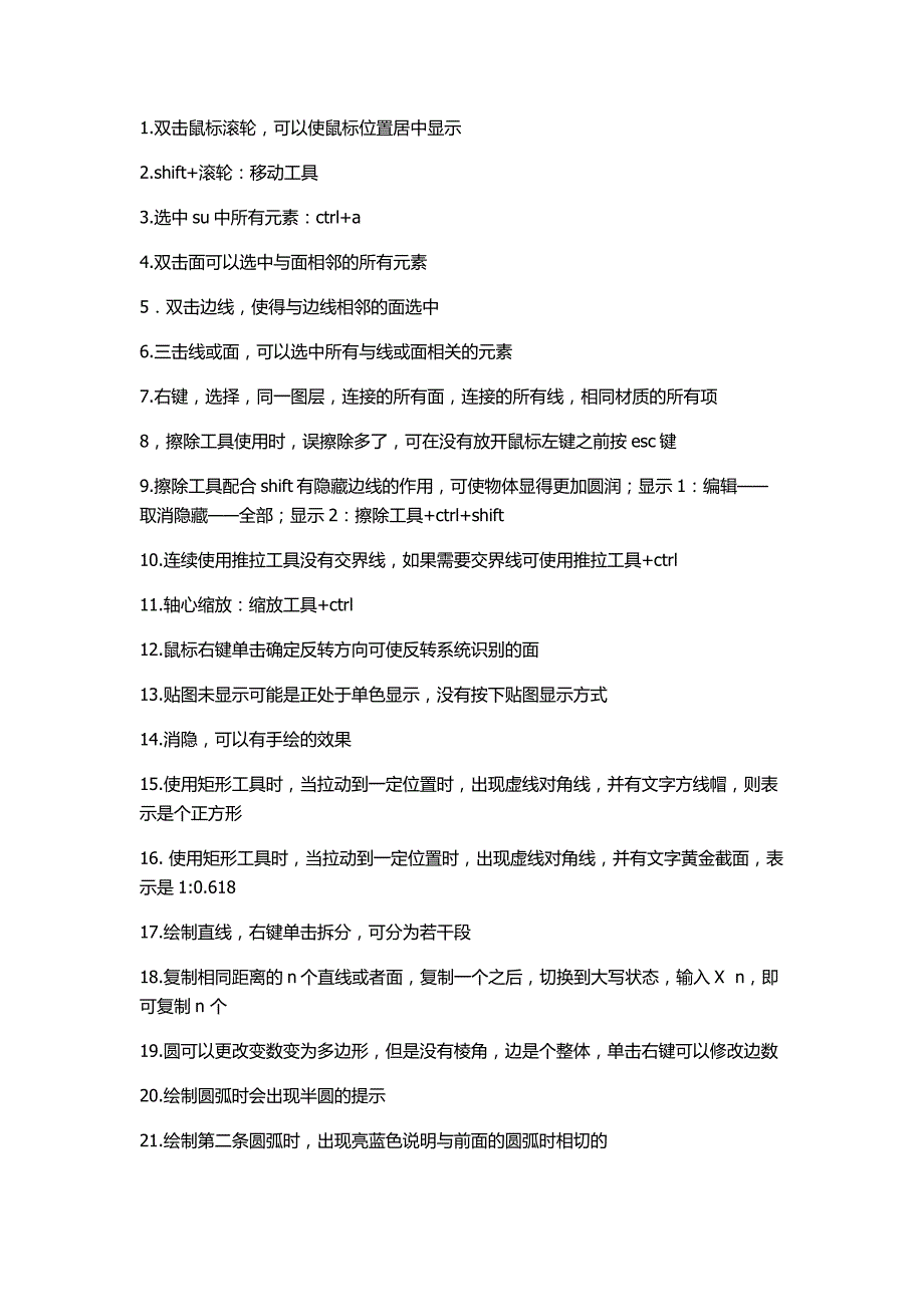 su技巧_第1页
