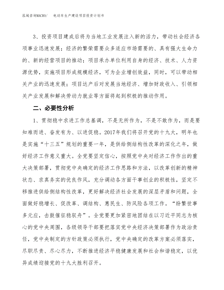 （实用模版）电动车生产建设项目投资计划书_第4页